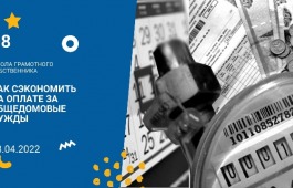 Школа грамотного собственника в главной библиотеке Хакасии