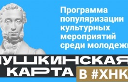 В музей по Пушкинской карте