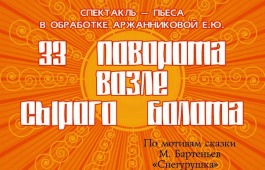 В Хакасии в 12-й раз пройдут гастроли межрегионального детско-юношеского фестиваля самодеятельных театров «Рожденные от солнца»