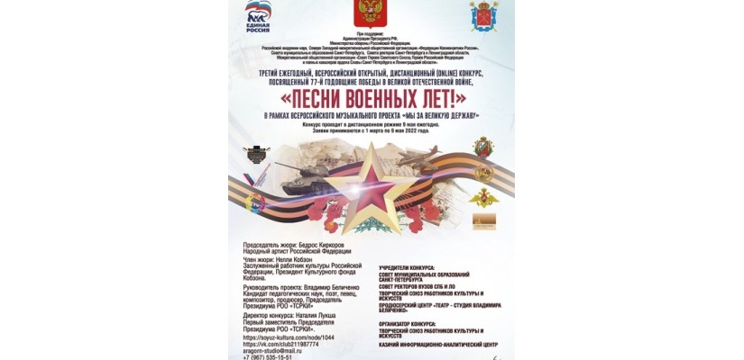 Музыкальный конкурс «Песни военных лет!»