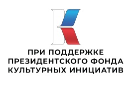 Хакасский национальный театр – победитель конкурса Президентского фонда культурных инициатив проведет первую встречу с творческой командой проекта