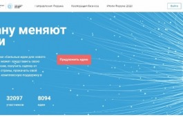 Поделитесь своей оригинальной идеей - внесите свой вклад в развитие России