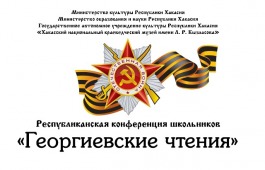 В Национальном музее состоится региональный этап XIII Георгиевских чтений