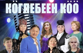 Хакасская эстрадная группа «Хайджи» подтвердит  звание «народный» отчетным концертом