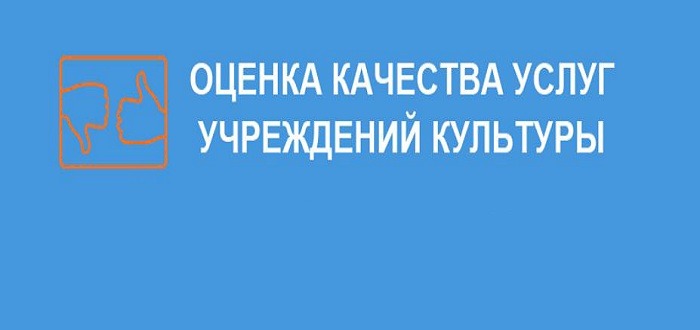 Независимая оценка республиканских учреждений культуры