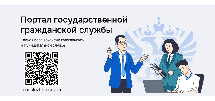 Портал государственной гражданской службы