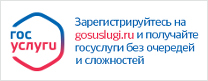 Госуслуги