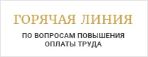 Горячая линия